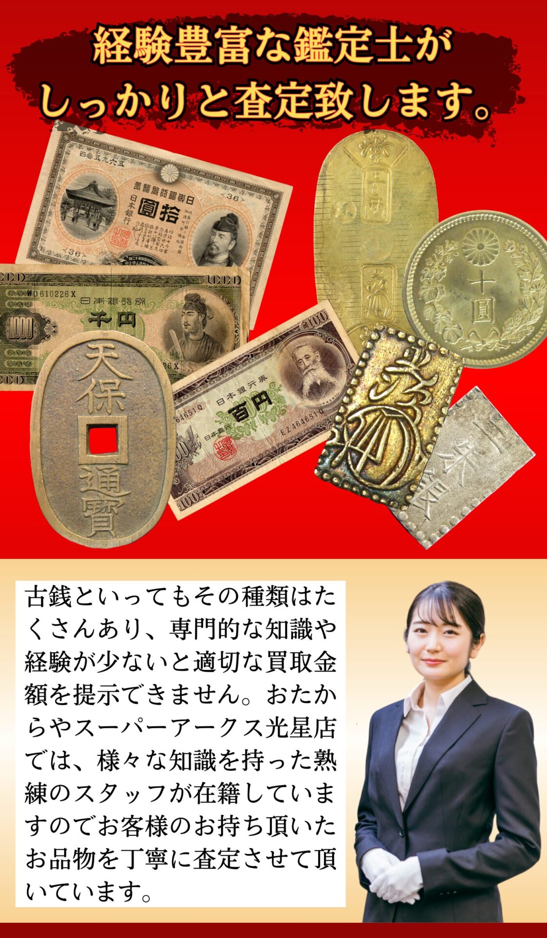 古銭　買取　札幌