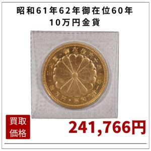 記念硬貨　買取　札幌